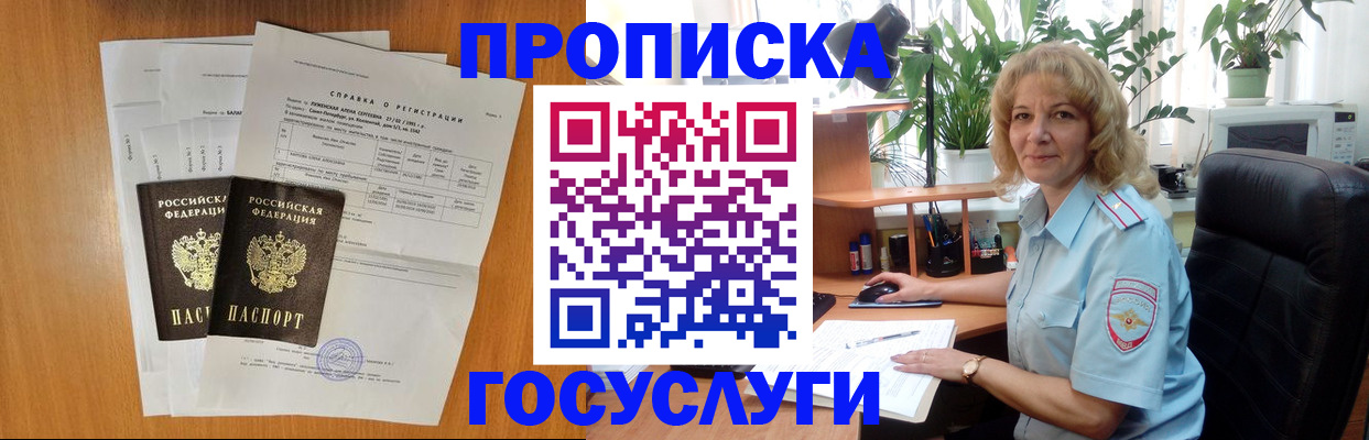 временная регистрация 2025 в Десногорске